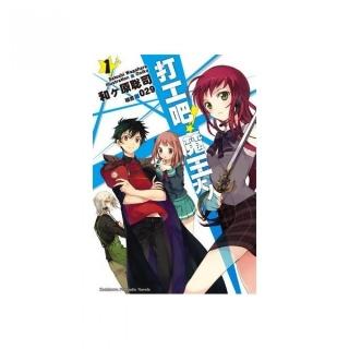 打工吧！魔王大人（１）