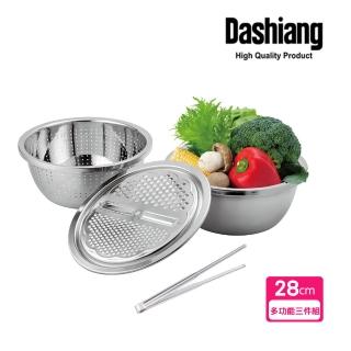 【Dashiang 大相】不銹鋼刨絲三件組28CM+公筷夾21CM(#304 18/8)