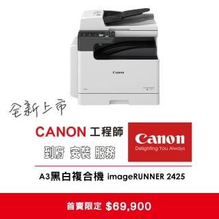 【Canon】imageRUNNER 2425 A3黑白複合機(全配版)