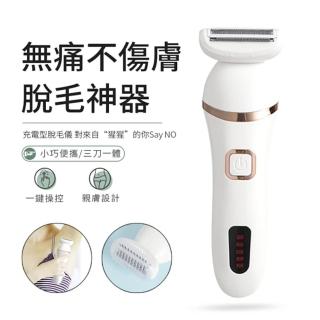 【kingkong】乾濕兩用電動美體修容除毛刀