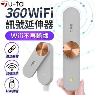 【u-ta】S360隨行WIFI訊號USB擴展器(升級網速300M)