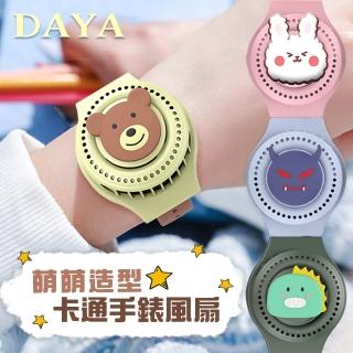 【DAYA】萌萌卡通造型 USB手錶風扇