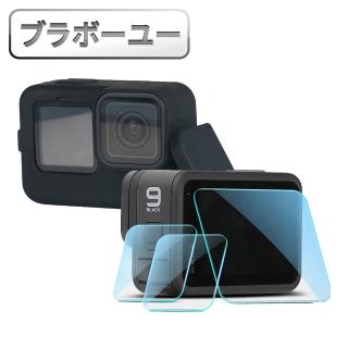 【百寶屋】Gopro Hero9 Black矽膠保護套掛繩+鏡頭蓋+鋼化玻璃貼組
