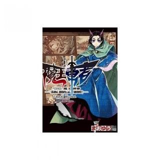 魔王勇者「勇者啊，當我的人吧。」「我拒絕！」（１０）