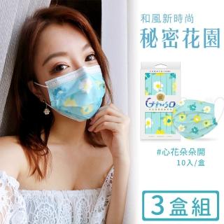 【令和】台灣製醫用口罩成人10入花樣系列-3盒組(心花朵朵開)