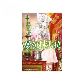 夢沉抹大拉（４）
