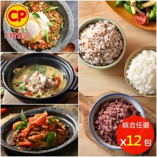 【卜蜂】經典款調理包佐養生熟飯 12包雙搭組(咖哩雞.黑椒豬.打拋豬.綠咖哩雞.紅藜飯.黑米飯.香米飯)