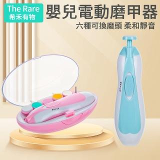 【The Rare】六種磨頭嬰兒電動磨甲器 拋光磨甲機