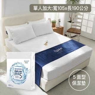 【EverSoft 寶貝墊】Deluxe Plus5 五面式床墊保潔墊-單人 105x190cm(100%防水透氣防蹣 五面防水)