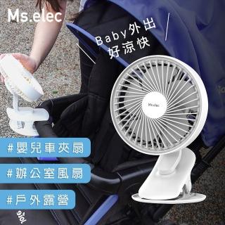 【Ms.elec 米嬉樂】涼風靜音夜光夾扇 TF-002(USB充電式/兩段夜光/三段風速/穩固夾板)