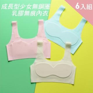 【CS22】成長型少女無鋼圈乳膠無痕內衣(6入組)