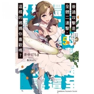 普通攻擊是全體二連擊，這樣的媽媽你喜歡嗎？（５）