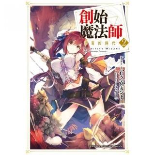 創始魔法師（２）語言的時代