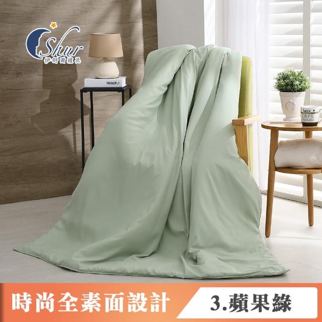 【ISHUR 伊舒爾】買1送1 柔絲棉經典素色涼被 4x5尺(贈室內擴香組1入/四季被/台灣製造/多款任選/ISHUR伊舒