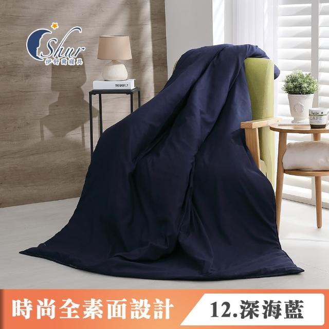 【ISHUR 伊舒爾】買1送1 柔絲棉經典素色涼被 4x5尺(贈室內擴香組1入/四季被/台灣製造/多款任選/ISHUR伊舒