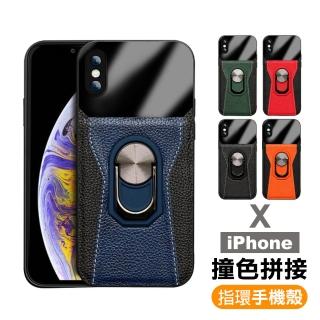 iPhone X 手機殼撞色拼接指環支架手機皮套保護殼(iPhoneXS手機殼 iPhoneX手機殼)