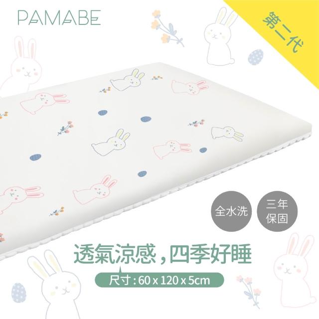 【PAMABE】二合一水洗透氣嬰兒床墊+床包套-60x120x5cm(水洗/防蹣/防/透氣床墊/新生兒/彌月禮)