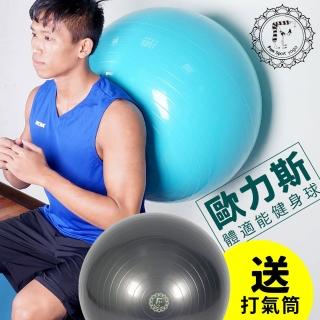 【Fun Sport】歐力斯體適能健身球-75cm-送打氣筒(抗力球/瑜珈球/運動球/彈力球)