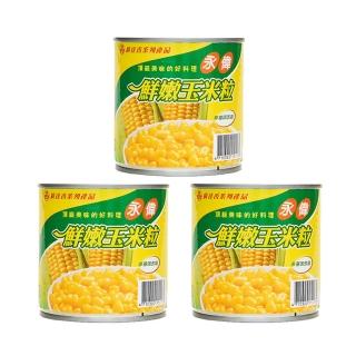 【廣達香】永偉玉米粒340g－3入(易開罐)