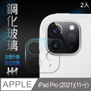 【HH】鋼化玻璃保護貼系列 Apple iPad Pro -2021-11吋-鏡頭貼-2入(GPN-APIPP11N21-LENS)