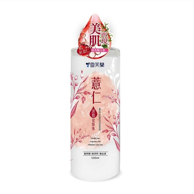 【雪芙蘭】薏仁米淨保養系列(濕敷水/水潤凝霜/水乳液)
