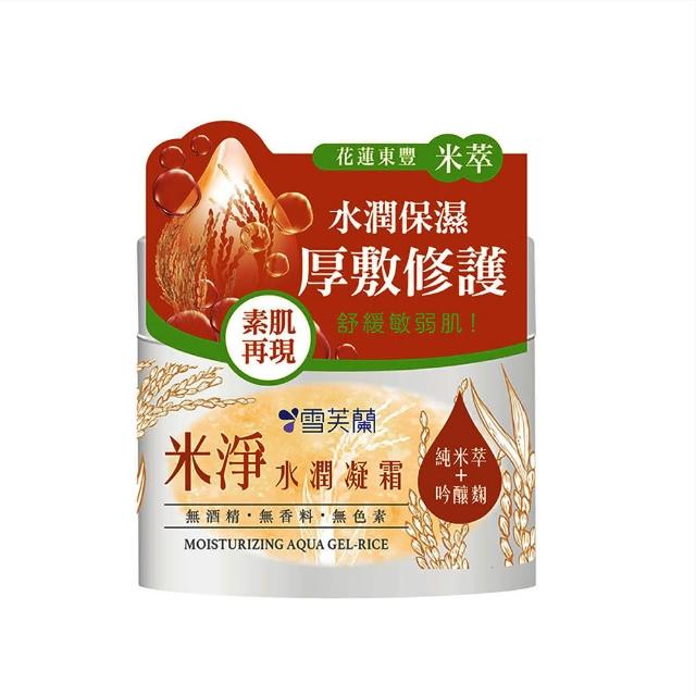 【雪芙蘭】薏仁米淨保養系列(濕敷水/水潤凝霜/水乳液)