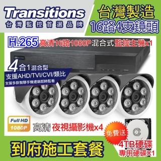 【全視線】台灣製造 16路監控主機+4支 TS-AHD872 到府安裝施工套餐(贈 4TB硬碟)