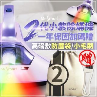 【Mr.Smart】第二代紅綠燈 小紫UV除蹣吸塵器(台灣公司原廠一年售後保固)