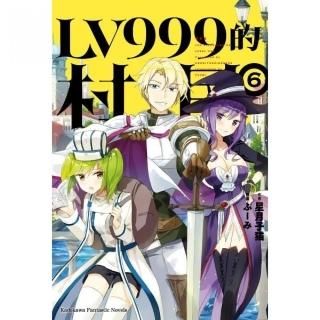 ＬＶ９９９的村民（６）