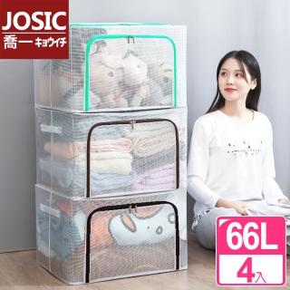 【JOSIC】新防水PVC加粗鋼架耐重雙開收納箱(66L大容量-超值4入組)