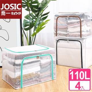 【JOSIC】新防水PVC加粗鋼架耐重雙開收納箱(110L大容量-超值4入組)