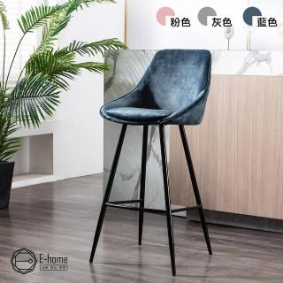 【E-home】Kay凱伊絨布固定式吧檯椅-坐高75cm-三色可選(高腳椅 網美)