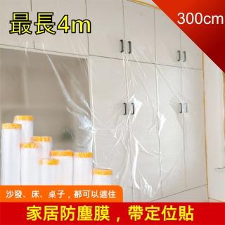 【Dagebeno荷生活】清潔裝潢修繕遮蔽養生膠帶 噴漆防滑防砂防塵 20米加長版(300cm)