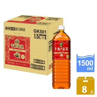 【KIRIN 麒麟】午後紅茶-原味紅茶1500mlx8入/箱