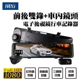 【任e行】BX7 1080P 三錄三拍 行車記錄器 電子後視鏡 三鏡頭