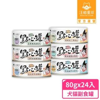 【汪喵星球】無膠點心罐80g*24入(犬貓副食罐/貓罐頭/狗罐頭/補水罐/機能罐/寵物副食)