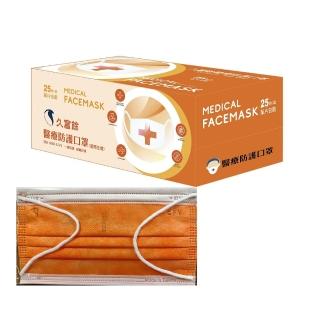 【久富餘】成人醫用口罩-雙鋼印-愛瑪仕橘(25片/盒)