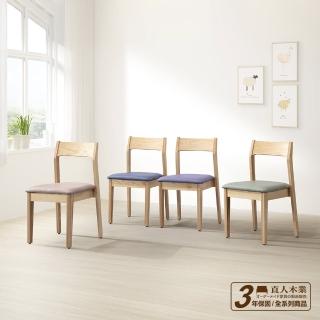 【直人木業】北美橡木全實木丹麥椅(8色可選)