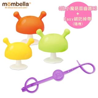 【Mombella & Apramo】Q比小魔菇固齒器*3+Easy綁防掉帶-隨機(Q比蘑菇)