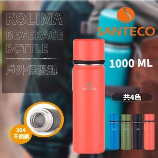 【Santeco】法國 KOLIMA 保溫瓶 1000m 四色 原廠公司貨(法國/保溫瓶/健康/環保)