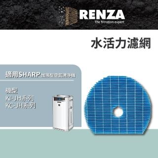 【RENZA】適用 SHARP KC-JH KI-JH系列 水活力空氣清淨機(替代FZ-G60MFE)