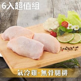 【洽富氣冷雞】無骨腿排6入超值組│CharmingFOOD(350g/每包│共6包/箱)