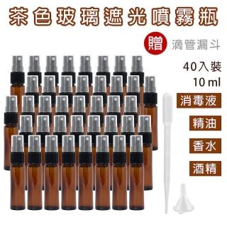 【CAXXA】10ml茶色玻璃噴霧瓶40入/組 贈吸管漏斗(玻璃噴霧瓶/分裝瓶/酒精玻璃分裝瓶/分裝噴瓶/噴霧玻璃瓶)
