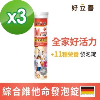 【德國 好立善】綜合維他命發泡錠 20錠x3(水蜜桃+百香果口味)