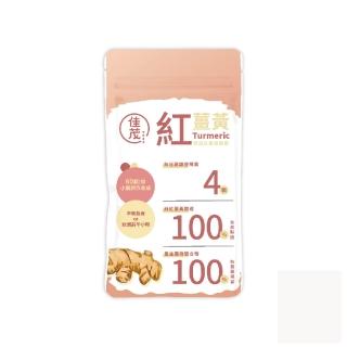 【佳茂精緻農產】頂級紅薑黃膠囊 隨身包 10包組(60顆/包)
