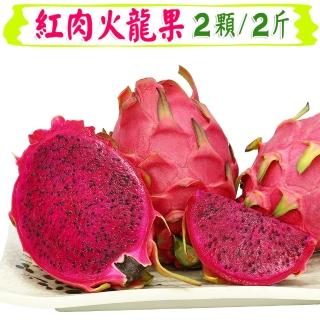 【愛蜜果】紅肉火龍果2入(約2斤/箱)