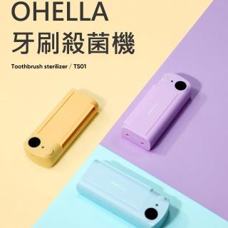 【OHELLA】牙刷殺菌機-TS01(3色)