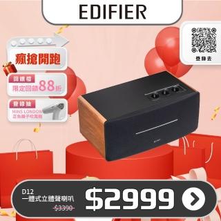 【EDIFIER】一體式立體聲D12喇叭