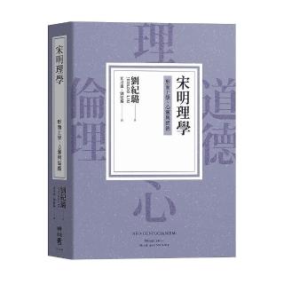 宋明理學：形而上學、心靈與道德