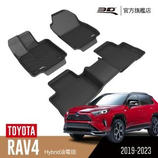 【3D】卡固立體汽車踏墊 Toyota RAV4  2019~2021(僅適用油電版)